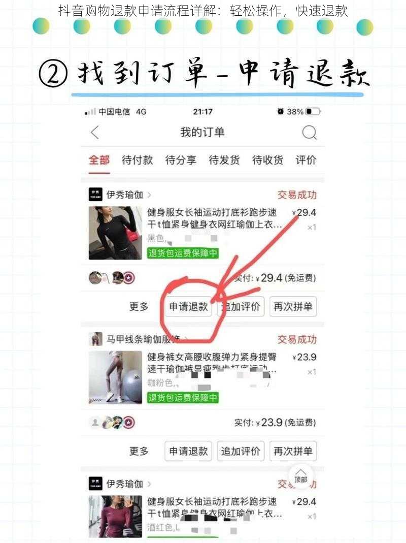 抖音购物退款申请流程详解：轻松操作，快速退款
