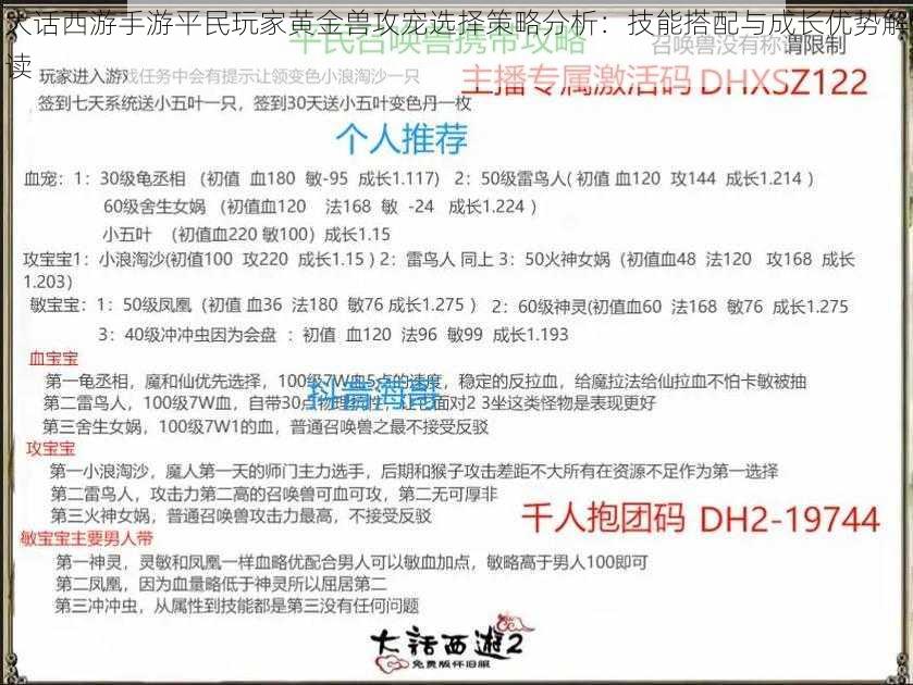 大话西游手游平民玩家黄金兽攻宠选择策略分析：技能搭配与成长优势解读