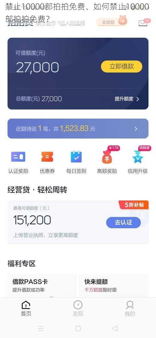 禁止10000部拍拍免费、如何禁止10000 部拍拍免费？