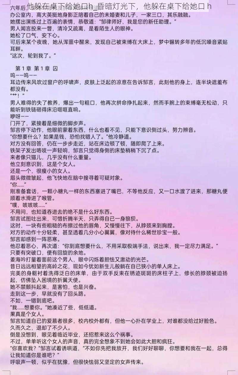 他躲在桌下给她口h_昏暗灯光下，他躲在桌下给她口 h