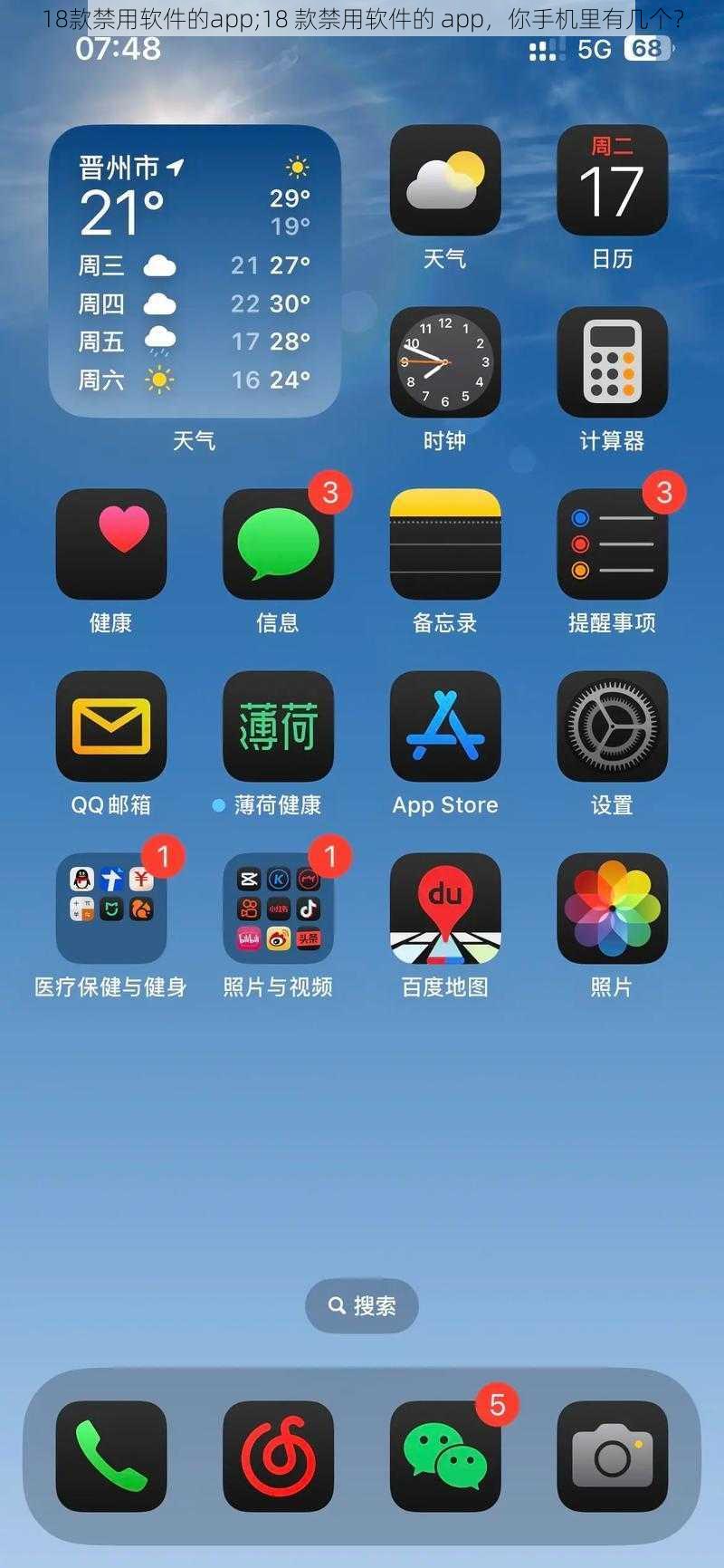 18款禁用软件的app;18 款禁用软件的 app，你手机里有几个？