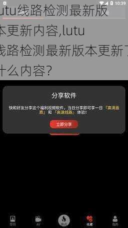 lutu线路检测最新版本更新内容,lutu 线路检测最新版本更新了什么内容？