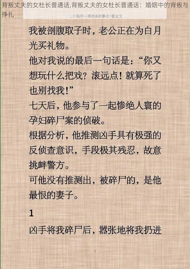 背叛丈夫的女杜长普通话,背叛丈夫的女杜长普通话：婚姻中的背叛与挣扎