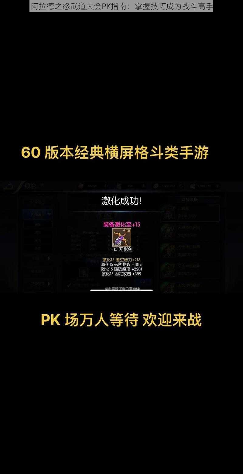 阿拉德之怒武道大会PK指南：掌握技巧成为战斗高手