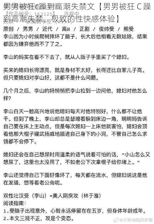 男男被狂c躁到高潮失禁文【男男被狂 C 躁到高潮失禁，极致的性快感体验】