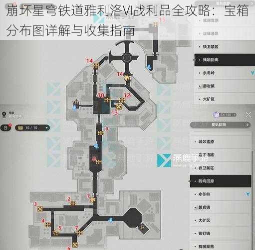 崩坏星穹铁道雅利洛VI战利品全攻略：宝箱分布图详解与收集指南