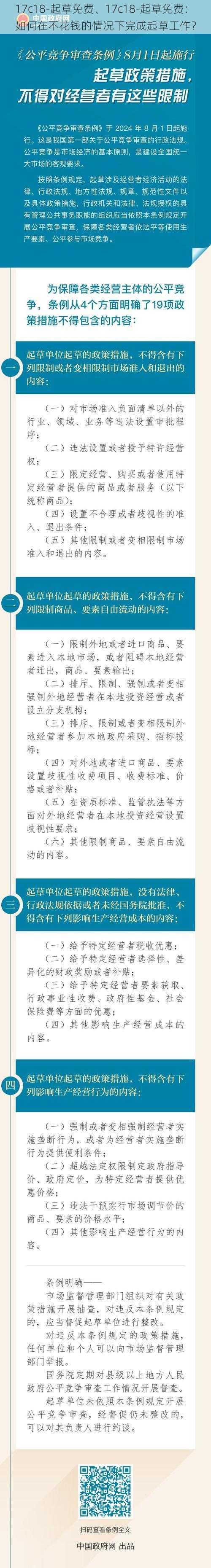 17c18-起草免费、17c18-起草免费：如何在不花钱的情况下完成起草工作？