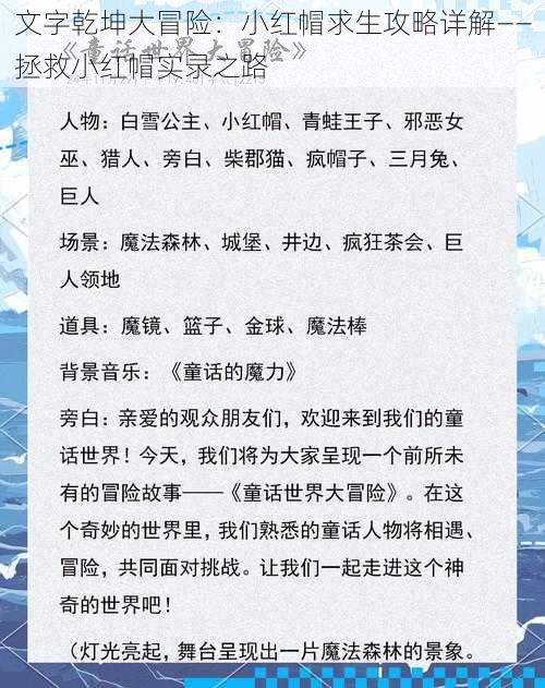 文字乾坤大冒险：小红帽求生攻略详解——拯救小红帽实录之路