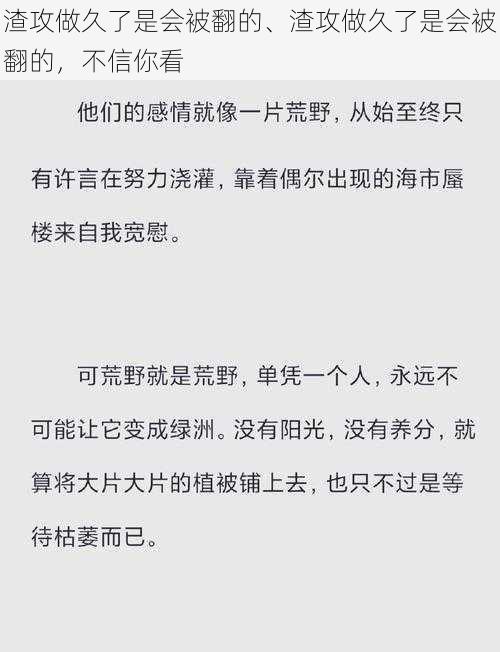 渣攻做久了是会被翻的、渣攻做久了是会被翻的，不信你看