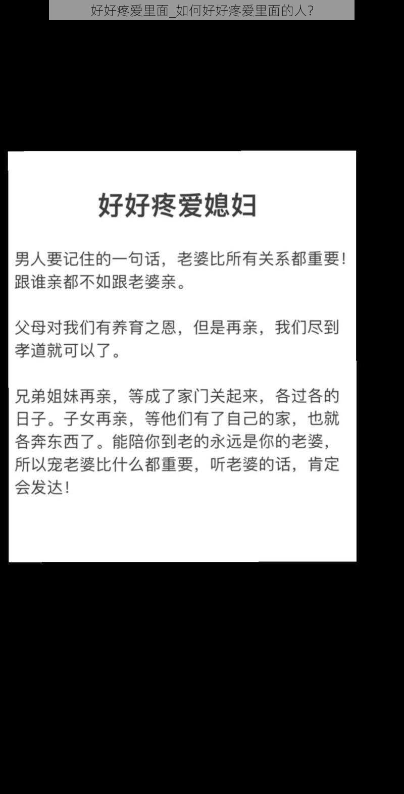 好好疼爱里面_如何好好疼爱里面的人？