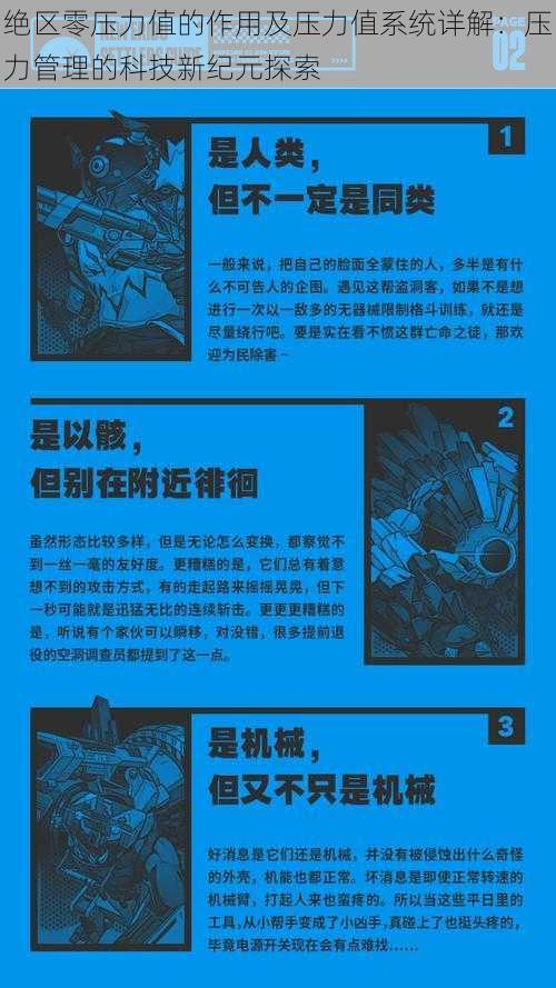 绝区零压力值的作用及压力值系统详解：压力管理的科技新纪元探索