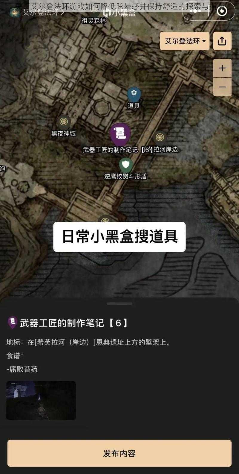 关于艾尔登法环游戏如何降低眩晕感并保持舒适的探索与指南