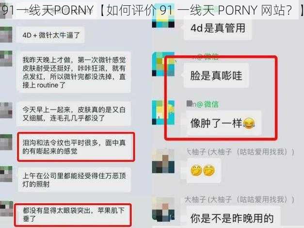 91一线天PORNY【如何评价 91 一线天 PORNY 网站？】