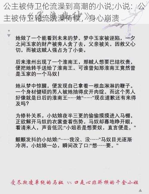 公主被侍卫伦流澡到高潮的小说;小说：公主被侍卫轮流洗澡侍候，身心崩溃