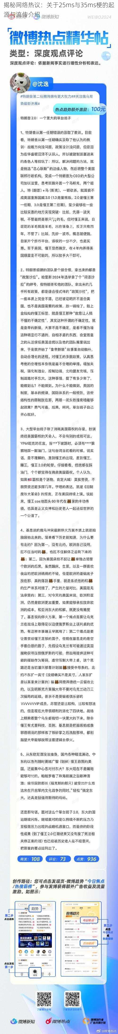 揭秘网络热议：关于25ms与35ms梗的起源与流传介绍