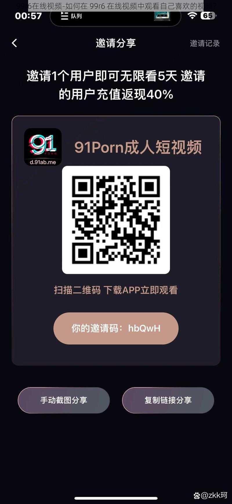 99r6在线视频-如何在 99r6 在线视频中观看自己喜欢的视频？