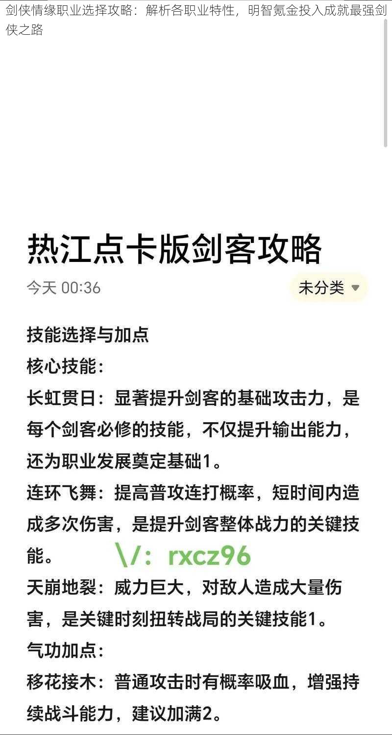 剑侠情缘职业选择攻略：解析各职业特性，明智氪金投入成就最强剑侠之路