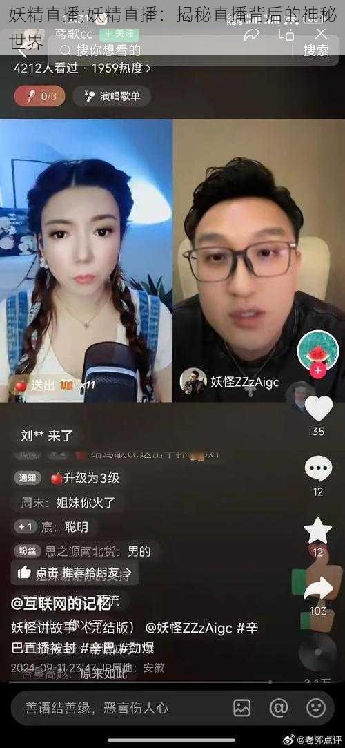 妖精直播;妖精直播：揭秘直播背后的神秘世界