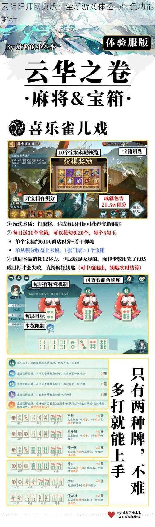 云阴阳师网页版：全新游戏体验与特色功能解析