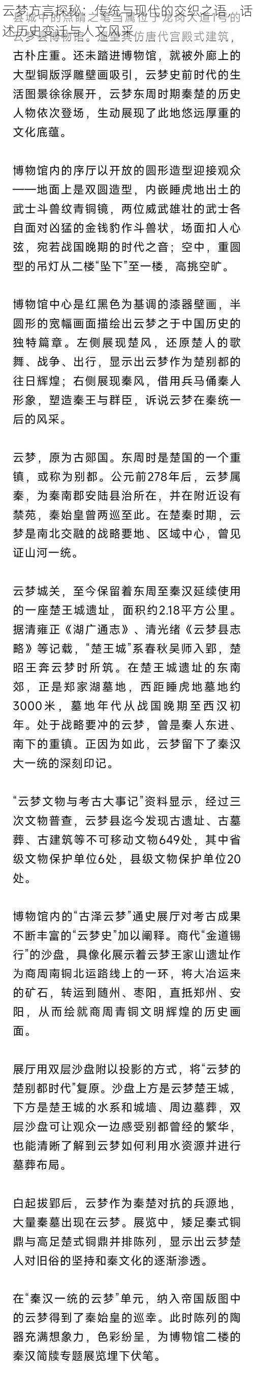 云梦方言探秘：传统与现代的交织之语，话述历史变迁与人文风采