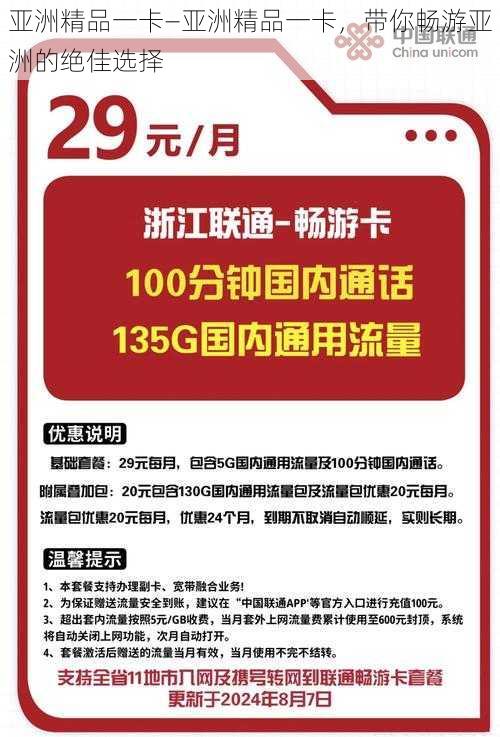 亚洲精品一卡—亚洲精品一卡，带你畅游亚洲的绝佳选择