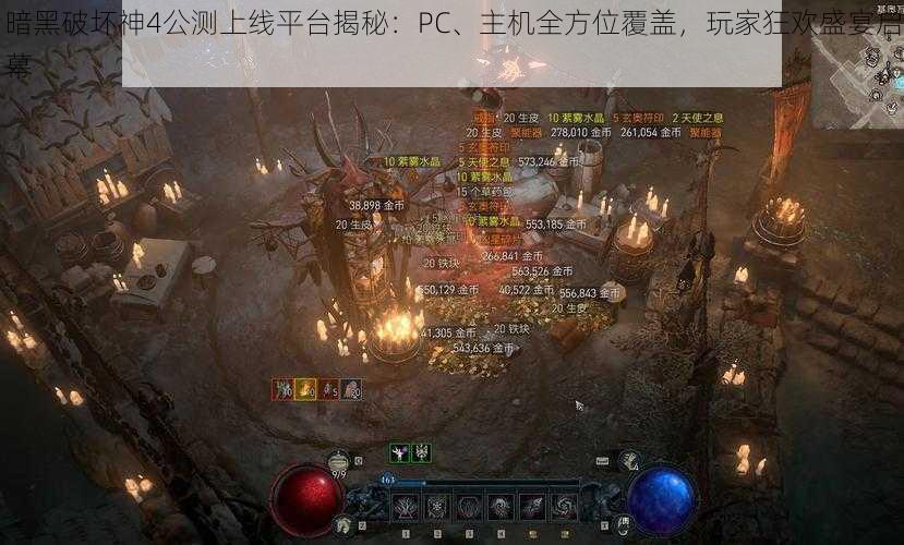 暗黑破坏神4公测上线平台揭秘：PC、主机全方位覆盖，玩家狂欢盛宴启幕