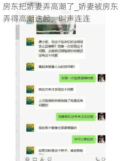 房东把娇妻弄高潮了_娇妻被房东弄得高潮迭起，叫声连连