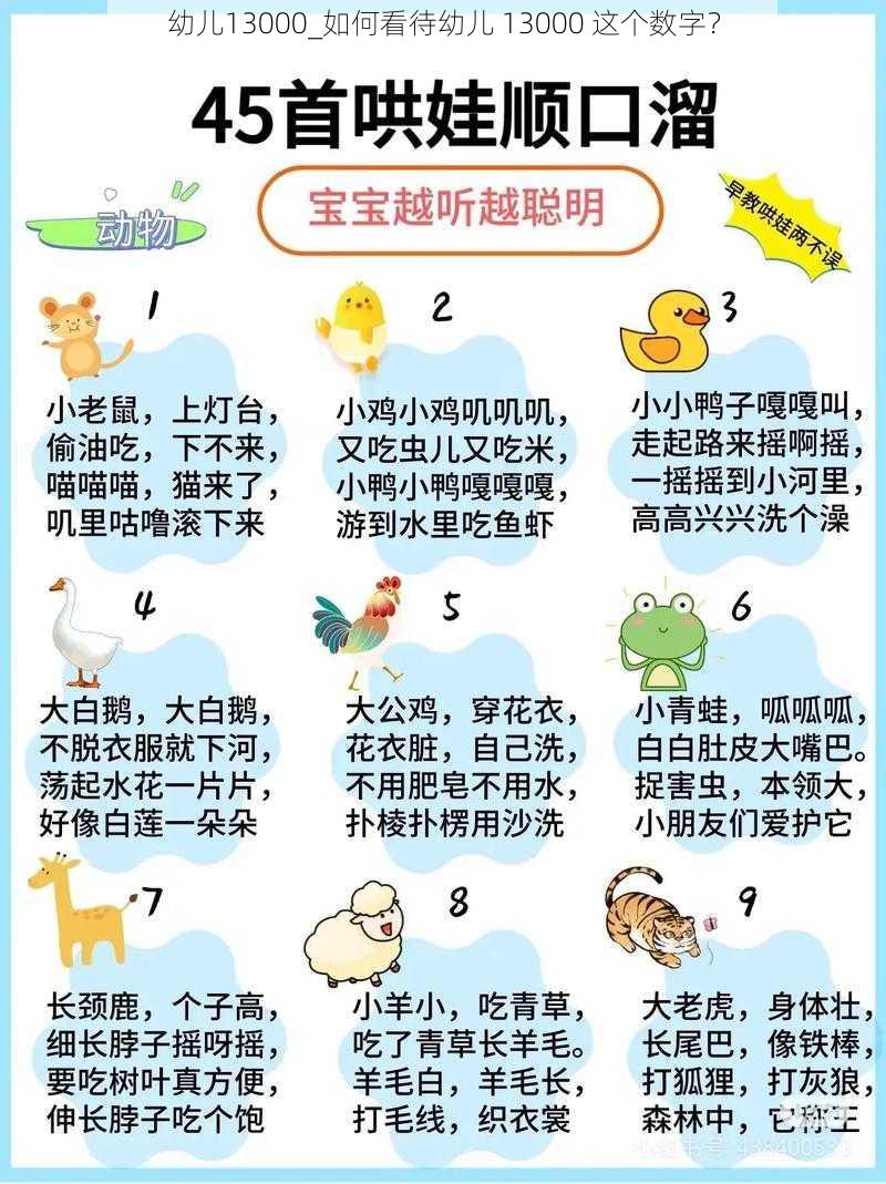 幼儿13000_如何看待幼儿 13000 这个数字？