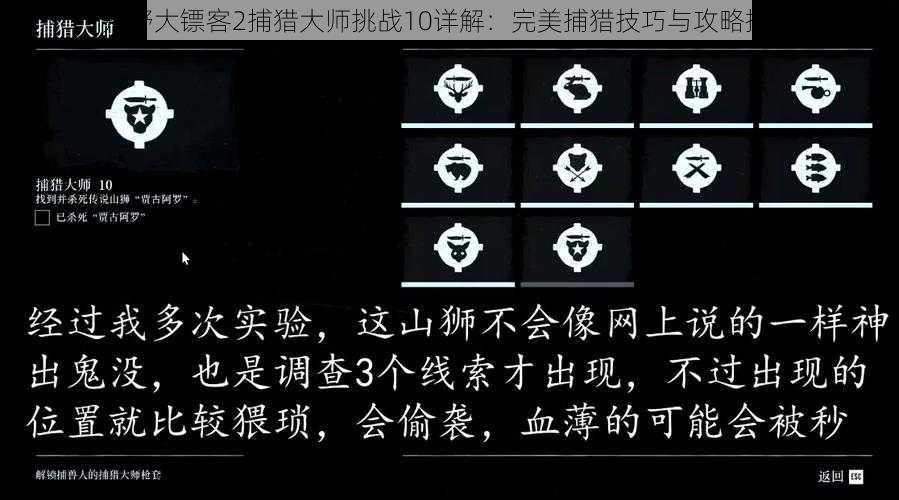 荒野大镖客2捕猎大师挑战10详解：完美捕猎技巧与攻略指南