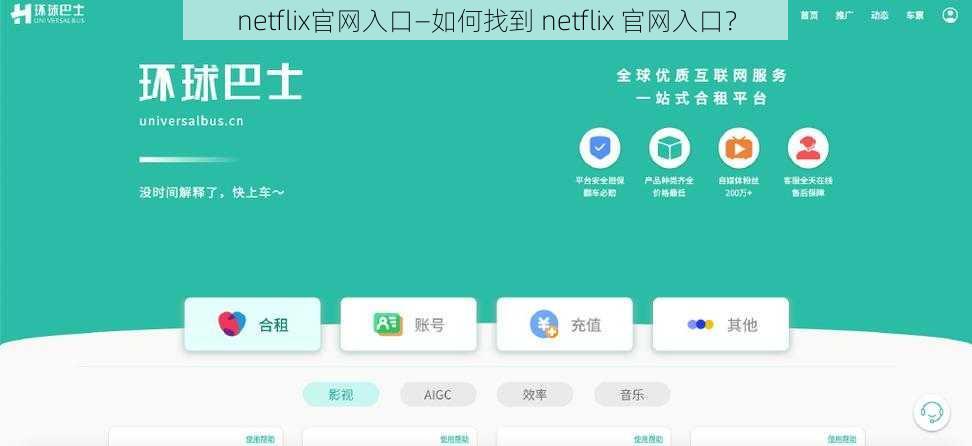 netflix官网入口—如何找到 netflix 官网入口？