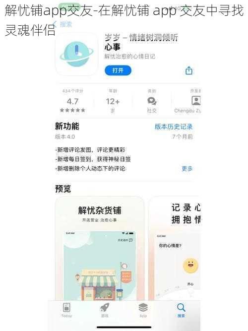 解忧铺app交友-在解忧铺 app 交友中寻找灵魂伴侣