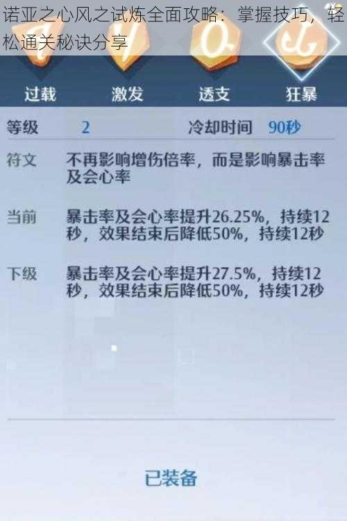 诺亚之心风之试炼全面攻略：掌握技巧，轻松通关秘诀分享