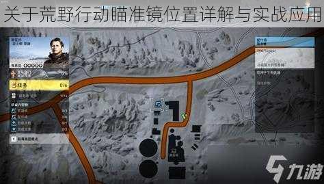 关于荒野行动瞄准镜位置详解与实战应用