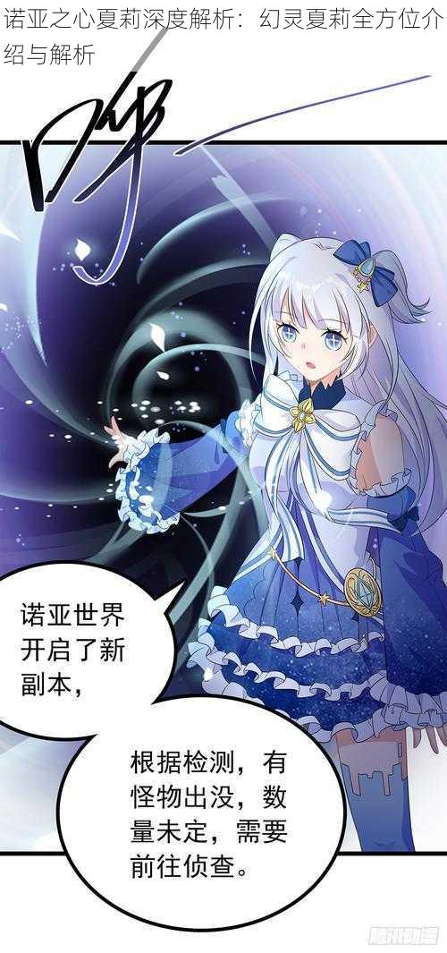 诺亚之心夏莉深度解析：幻灵夏莉全方位介绍与解析