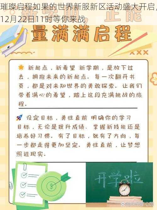 璀璨启程如果的世界新服新区活动盛大开启，12月22日11时等你来战