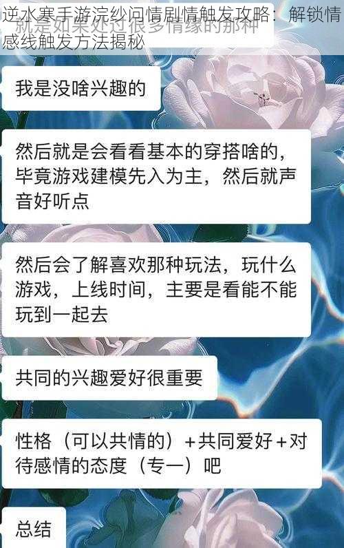 逆水寒手游浣纱问情剧情触发攻略：解锁情感线触发方法揭秘