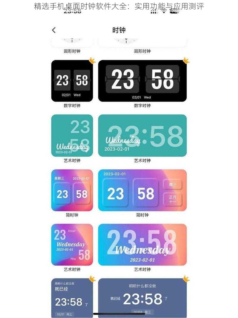 精选手机桌面时钟软件大全：实用功能与应用测评
