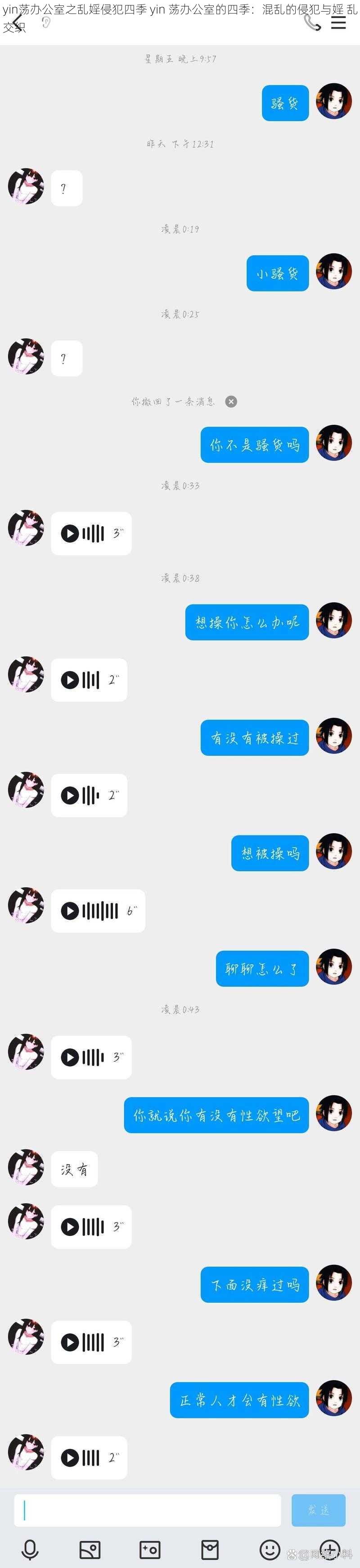 yin荡办公室之乱婬侵犯四季 yin 荡办公室的四季：混乱的侵犯与婬 乱交织