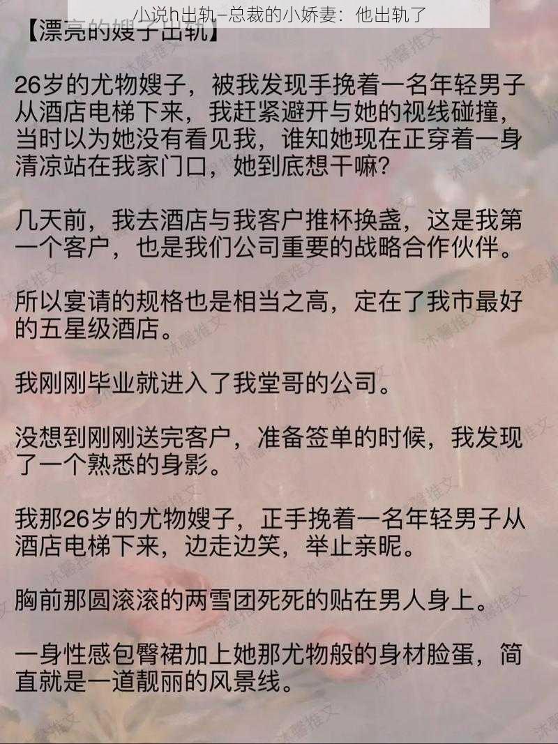 小说h出轨—总裁的小娇妻：他出轨了