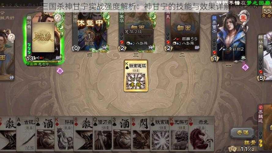 三国杀神甘宁实战强度解析：神甘宁的技能与效果详解