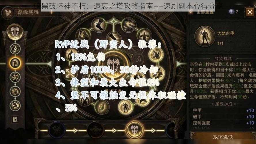 暗黑破坏神不朽：遗忘之塔攻略指南——速刷副本心得分享