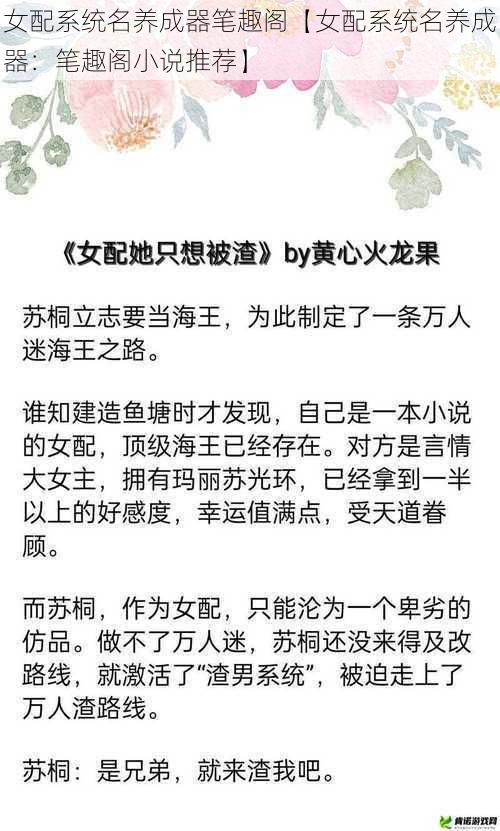 女配系统名养成器笔趣阁【女配系统名养成器：笔趣阁小说推荐】