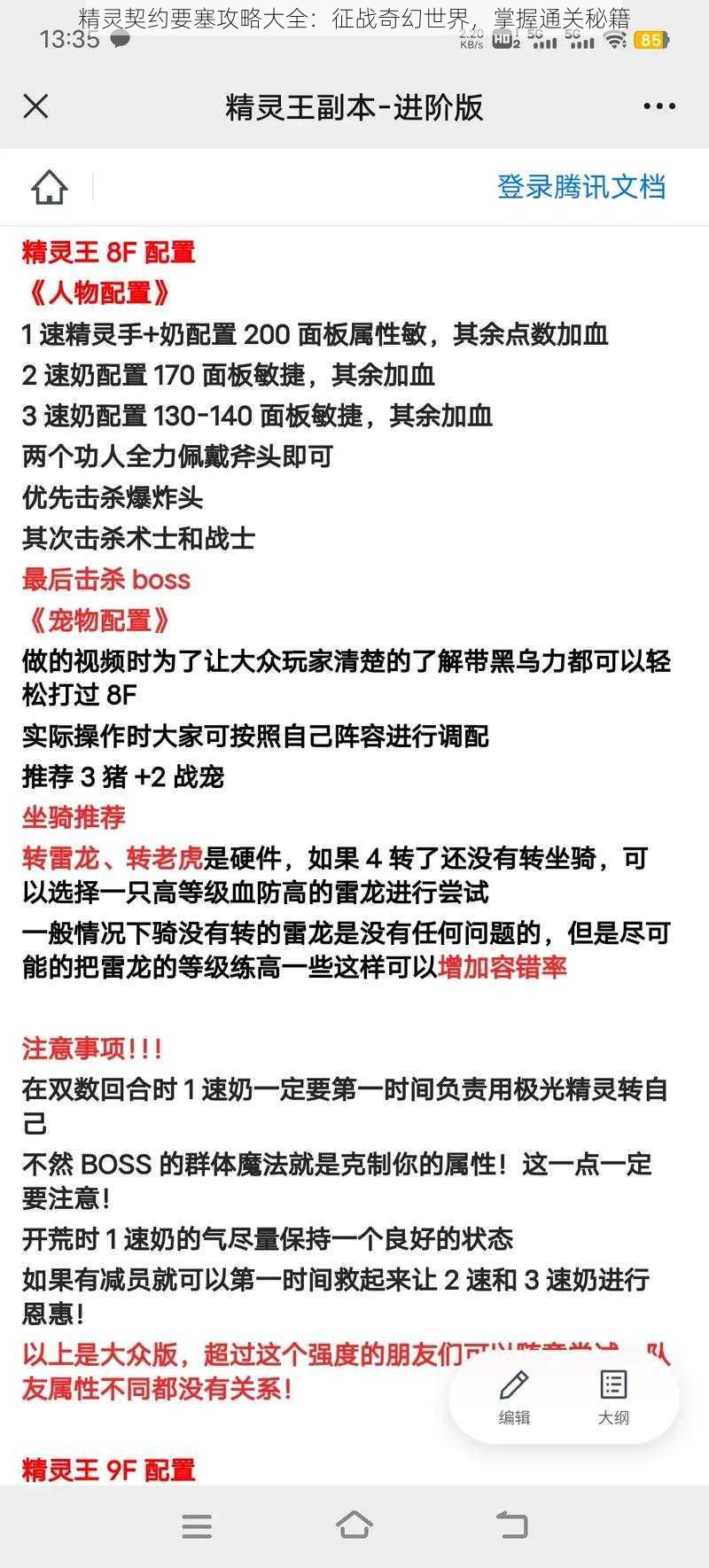 精灵契约要塞攻略大全：征战奇幻世界，掌握通关秘籍