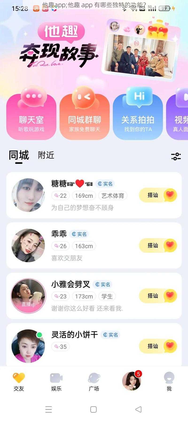 他趣app;他趣 app 有哪些独特的功能？