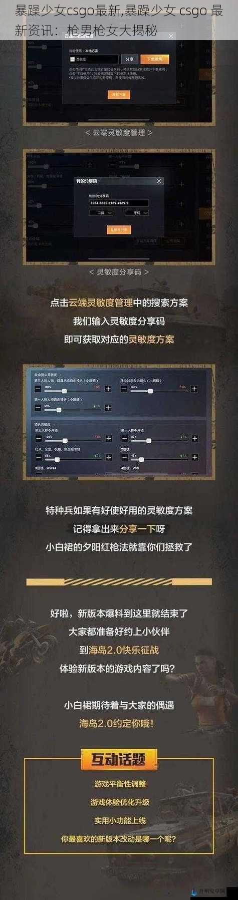 暴躁少女csgo最新,暴躁少女 csgo 最新资讯：枪男枪女大揭秘