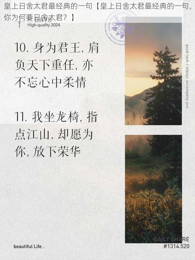 皇上日舍太君最经典的一句【皇上日舍太君最经典的一句，你为何要日舍太君？】