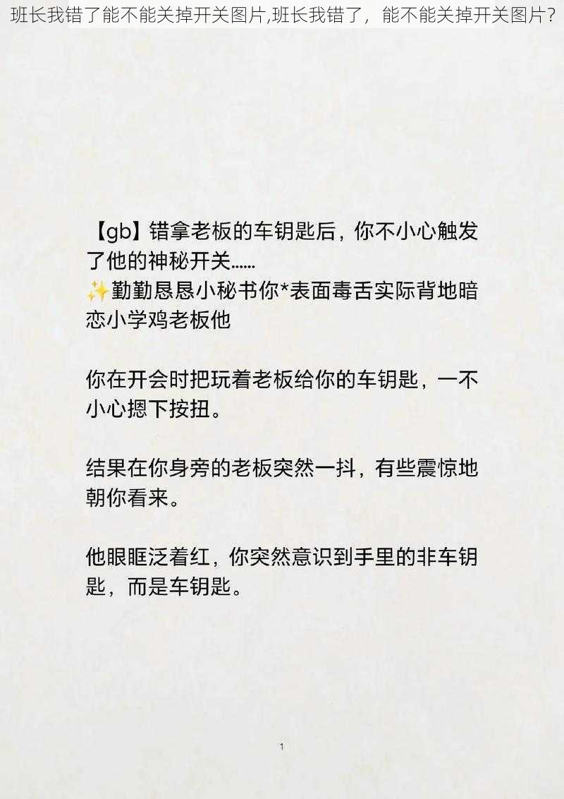 班长我错了能不能关掉开关图片,班长我错了，能不能关掉开关图片？