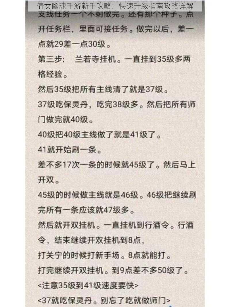 倩女幽魂手游新手攻略：快速升级指南攻略详解