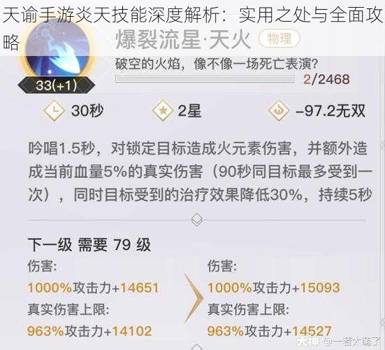 天谕手游炎天技能深度解析：实用之处与全面攻略