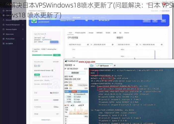 问题解决日本VPSWindows18喷水更新了(问题解决：日本 VPSWindows18 喷水更新了)